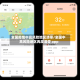 全国疫情中高风险地区清零/全国中高风险地区再度清零 app