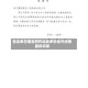 包含单日增百例怀远发多份省外协查函的词条