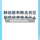 李兰娟:无症状感染者不是病人/李兰娟感染新型肺炎是真的吗