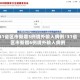 31省区市新增3例境外输入病例/31省区市新增6例境外输入病例