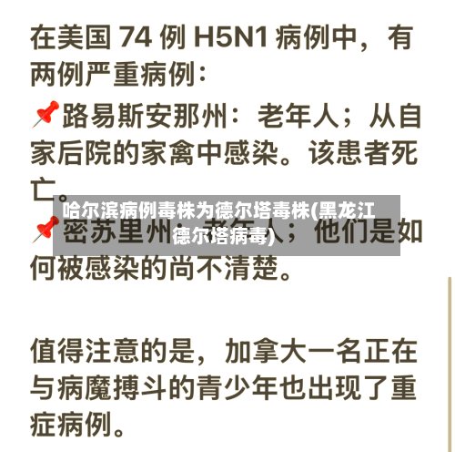 哈尔滨病例毒株为德尔塔毒株(黑龙江德尔塔病毒)-第1张图片