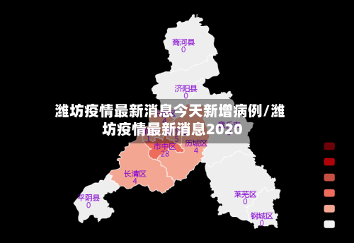 潍坊疫情最新消息今天新增病例/潍坊疫情最新消息2020-第2张图片
