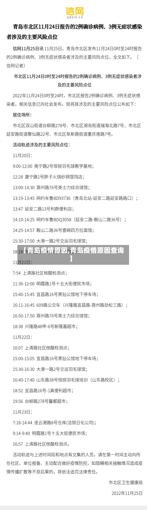 【青岛疫情原因,青岛疫情原因查询】-第1张图片