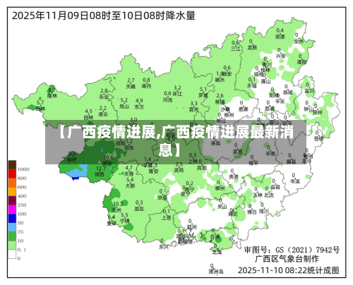 【广西疫情进展,广西疫情进展最新消息】-第1张图片
