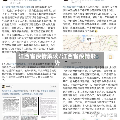 江西省疫情解读/江西省疫情形势-第3张图片