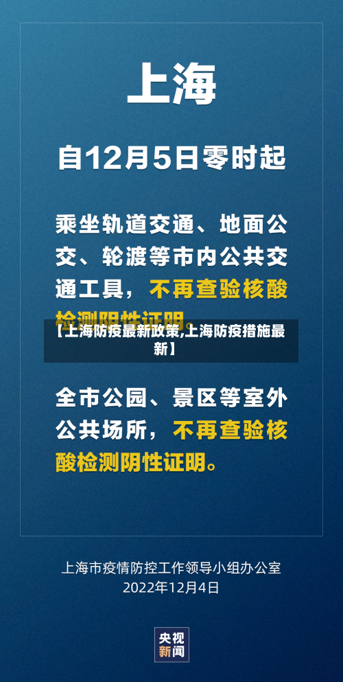 【上海防疫最新政策,上海防疫措施最新】-第2张图片