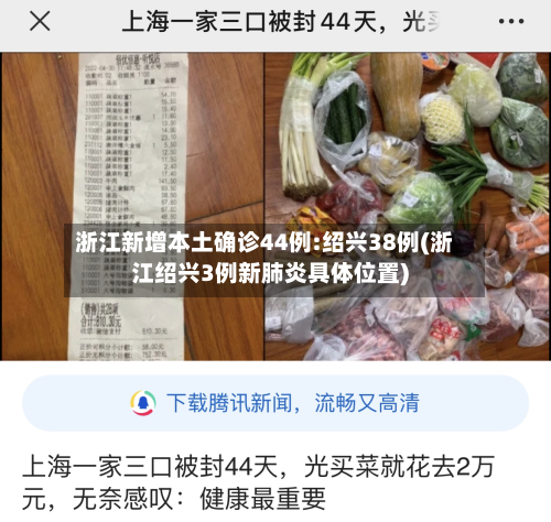 浙江新增本土确诊44例:绍兴38例(浙江绍兴3例新肺炎具体位置)-第1张图片
