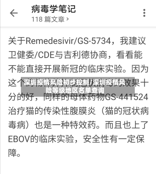 深圳疫情风险初步控制/深圳疫情风险等级地区名单查询-第1张图片