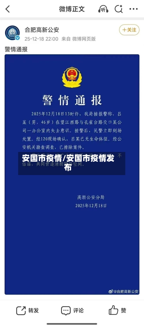 安国市疫情/安国市疫情发布-第2张图片