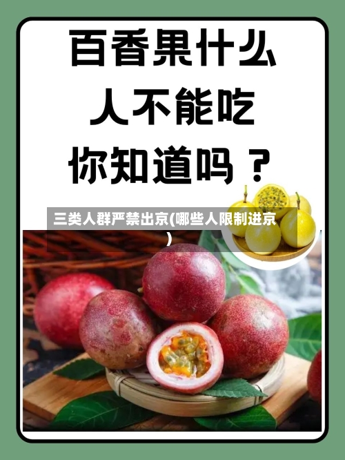 三类人群严禁出京(哪些人限制进京)-第2张图片