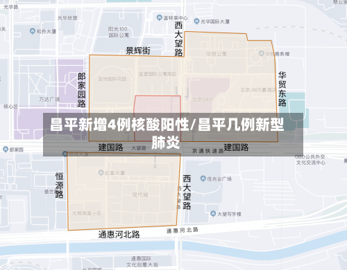 昌平新增4例核酸阳性/昌平几例新型肺炎-第1张图片